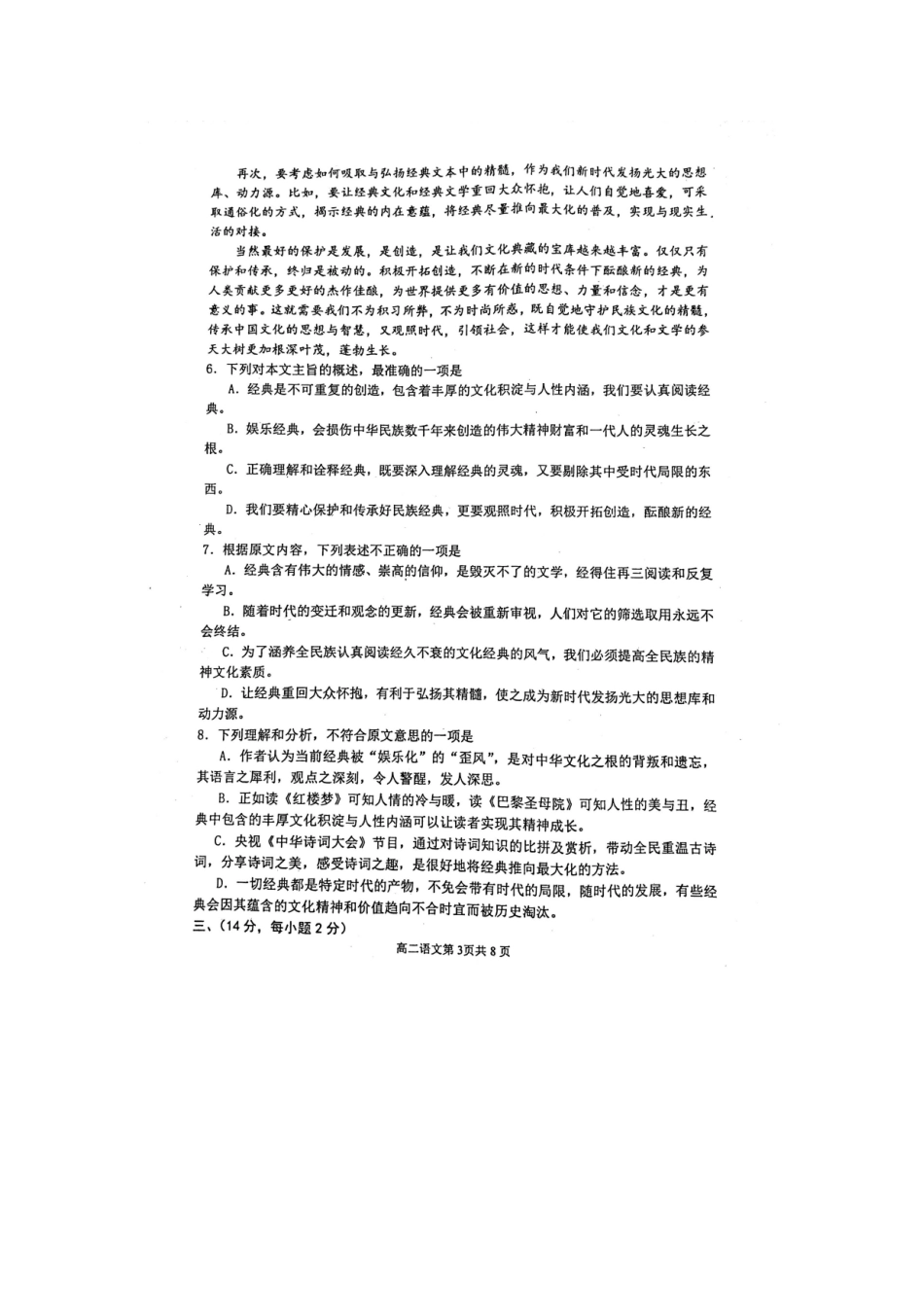 山东省潍坊市_高二语文下学期期中调研考试试卷扫描版试卷_第3页