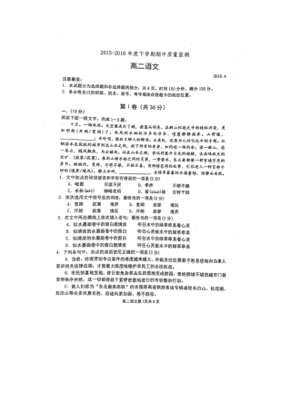山东省潍坊市_高二语文下学期期中调研考试试卷扫描版试卷