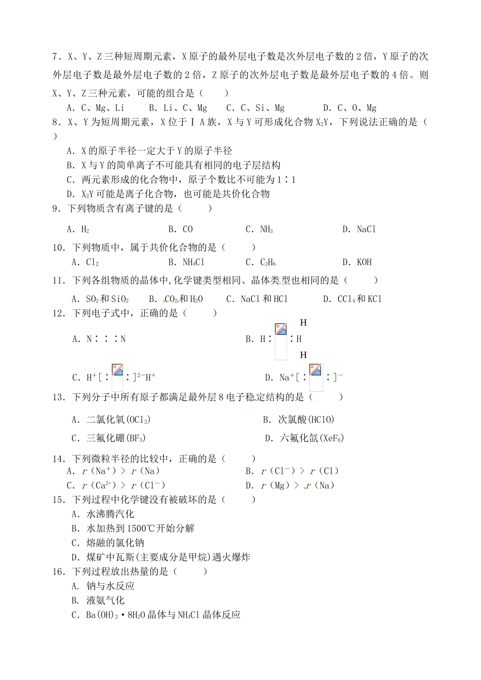 江苏省宿迁市沭阳县高一化学下学期期中试题-人教版高一全册化学试题_第2页