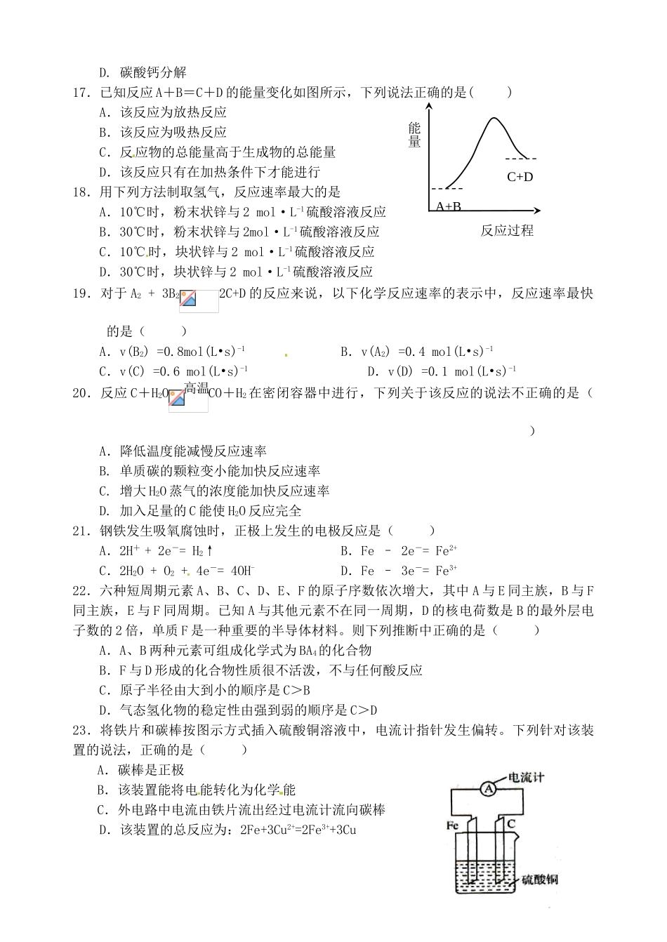 江苏省宿迁市沭阳县高一化学下学期期中试题-人教版高一全册化学试题_第3页