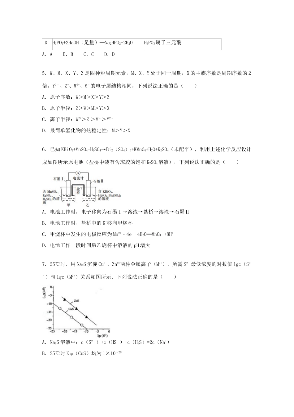 河南河北山西三省高三化学下学期冲刺试卷（含解析）-人教版高三全册化学试题_第2页