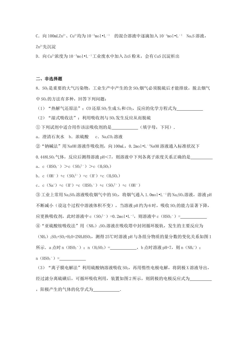 河南河北山西三省高三化学下学期冲刺试卷（含解析）-人教版高三全册化学试题_第3页