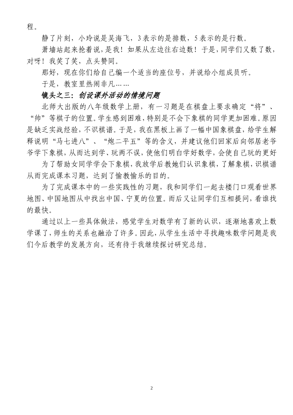 案例2--趣味来源于生活_第2页