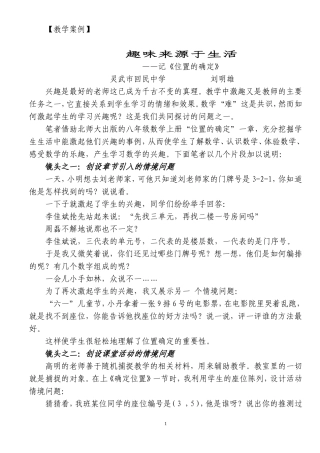 案例2--趣味来源于生活