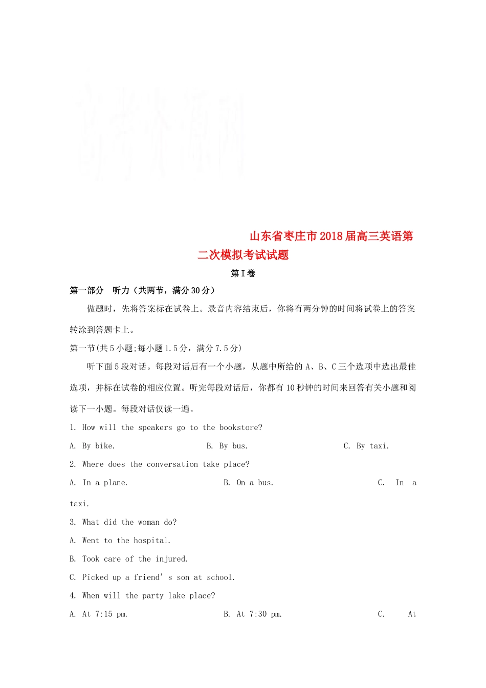 山东省枣庄市高三英语第二次模拟考试试卷_第1页