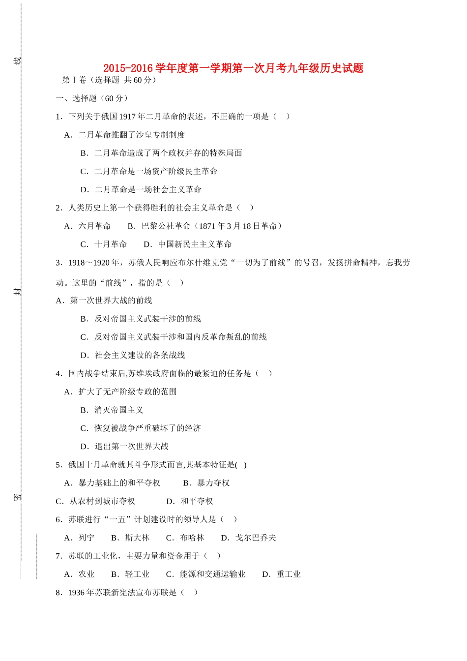 山东省泰安市岱岳区泰山菁华双语学校九年级历史上学期第一次月考试卷试卷_第1页
