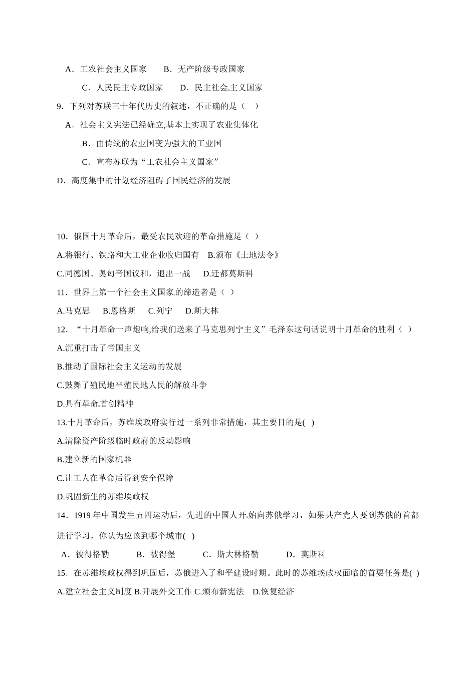山东省泰安市岱岳区泰山菁华双语学校九年级历史上学期第一次月考试卷试卷_第2页