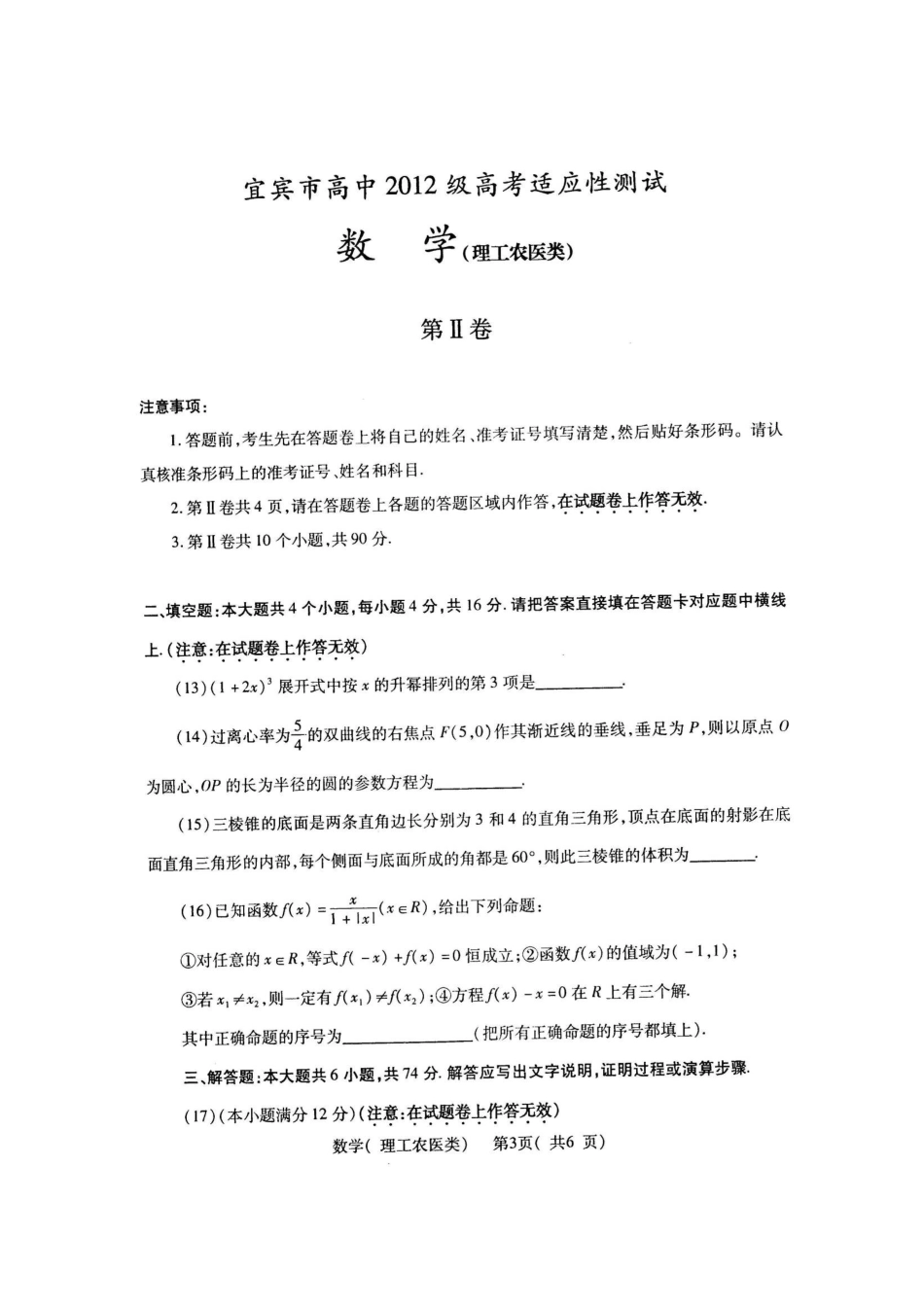 四川省宜宾市高考数学第三次适应性考试 理 (宜宾三诊，扫描版)试卷_第3页