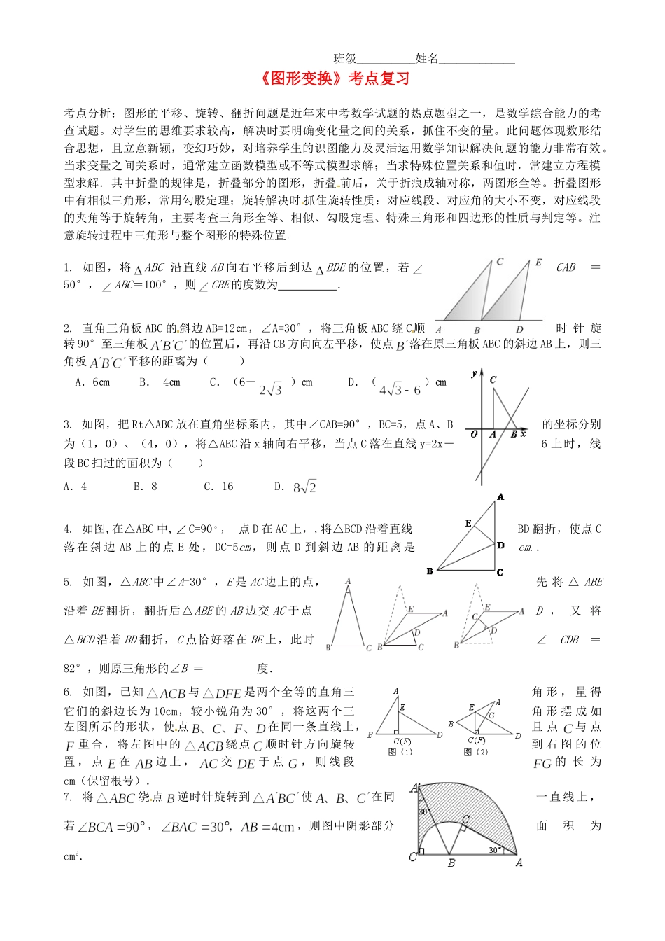 九年级数学(图形变换)考点复习 苏科版试卷_第1页