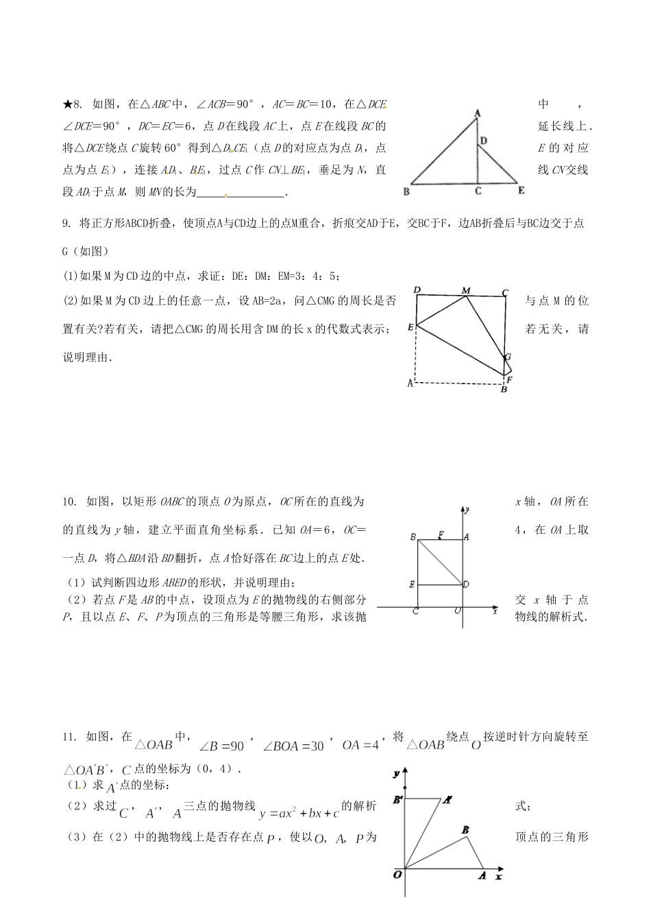 九年级数学(图形变换)考点复习 苏科版试卷_第2页