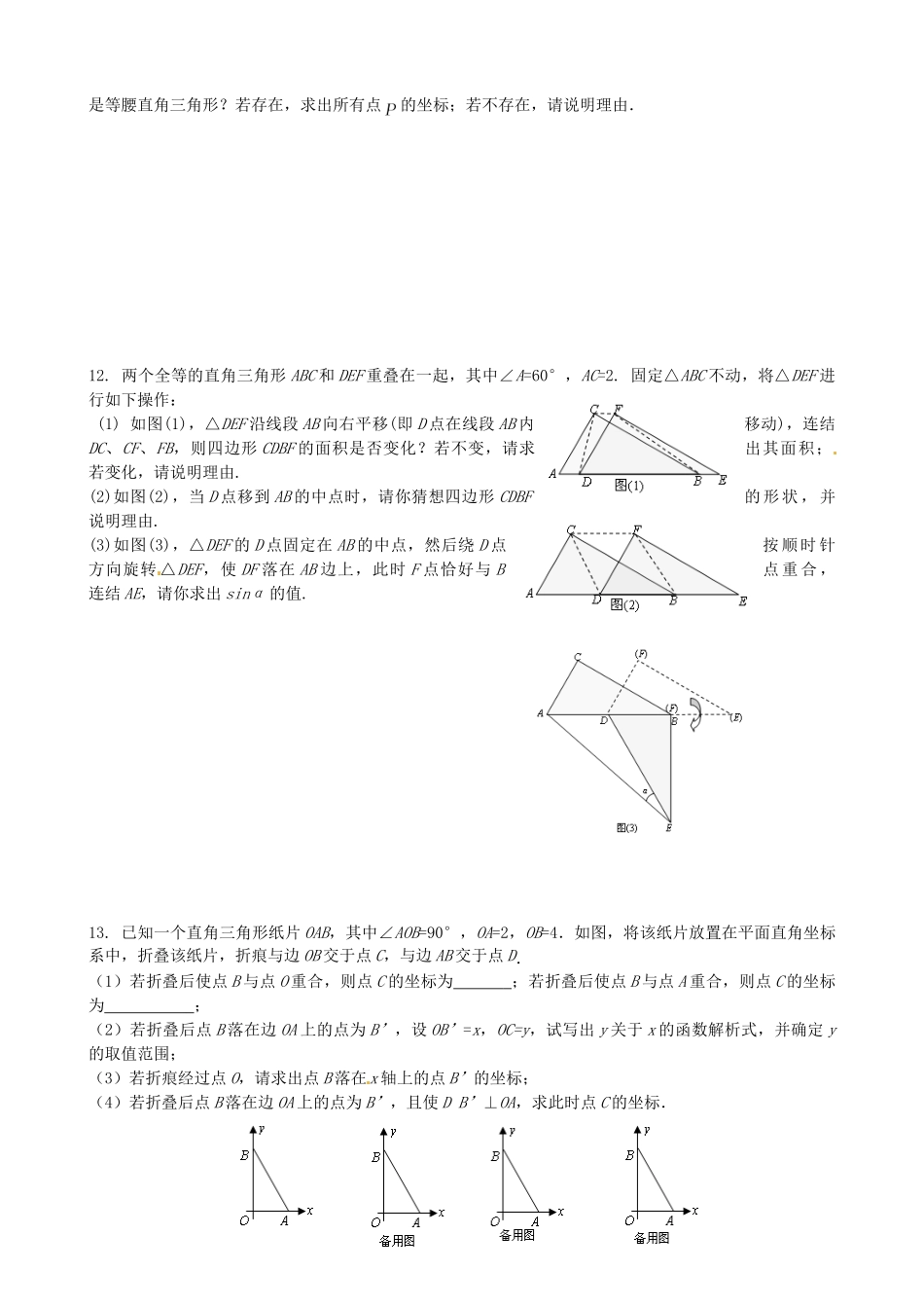 九年级数学(图形变换)考点复习 苏科版试卷_第3页