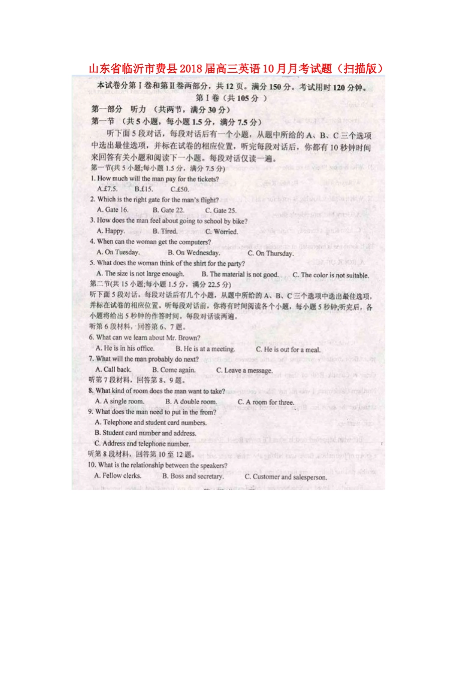 山东省临沂市费县高三英语10月月考试卷试卷_第1页