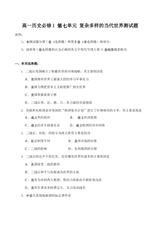 高一历史必修1 第七单元 复杂多样的当代世界测试题