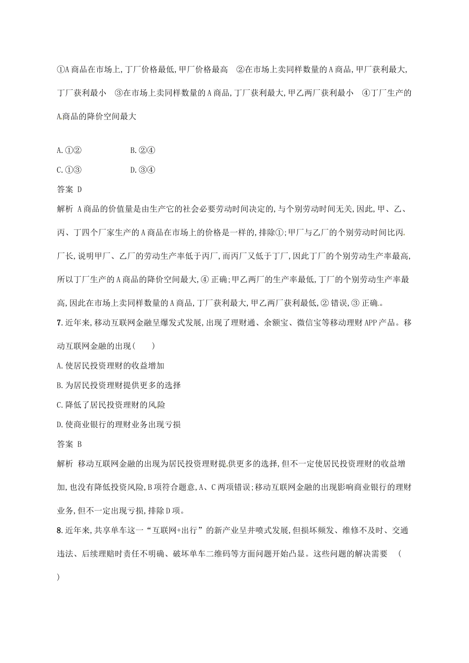 （浙江选考2）高考政治二轮复习 必考70分小卷（四）-人教版高三全册政治试题_第2页