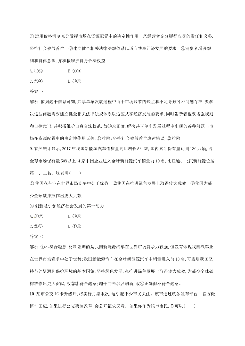 （浙江选考2）高考政治二轮复习 必考70分小卷（四）-人教版高三全册政治试题_第3页