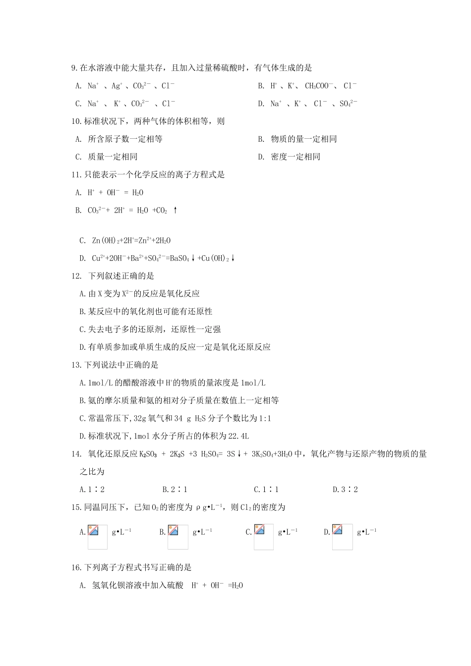 黑龙江省哈师大附中高一化学上学期期中考试 人教版_第2页