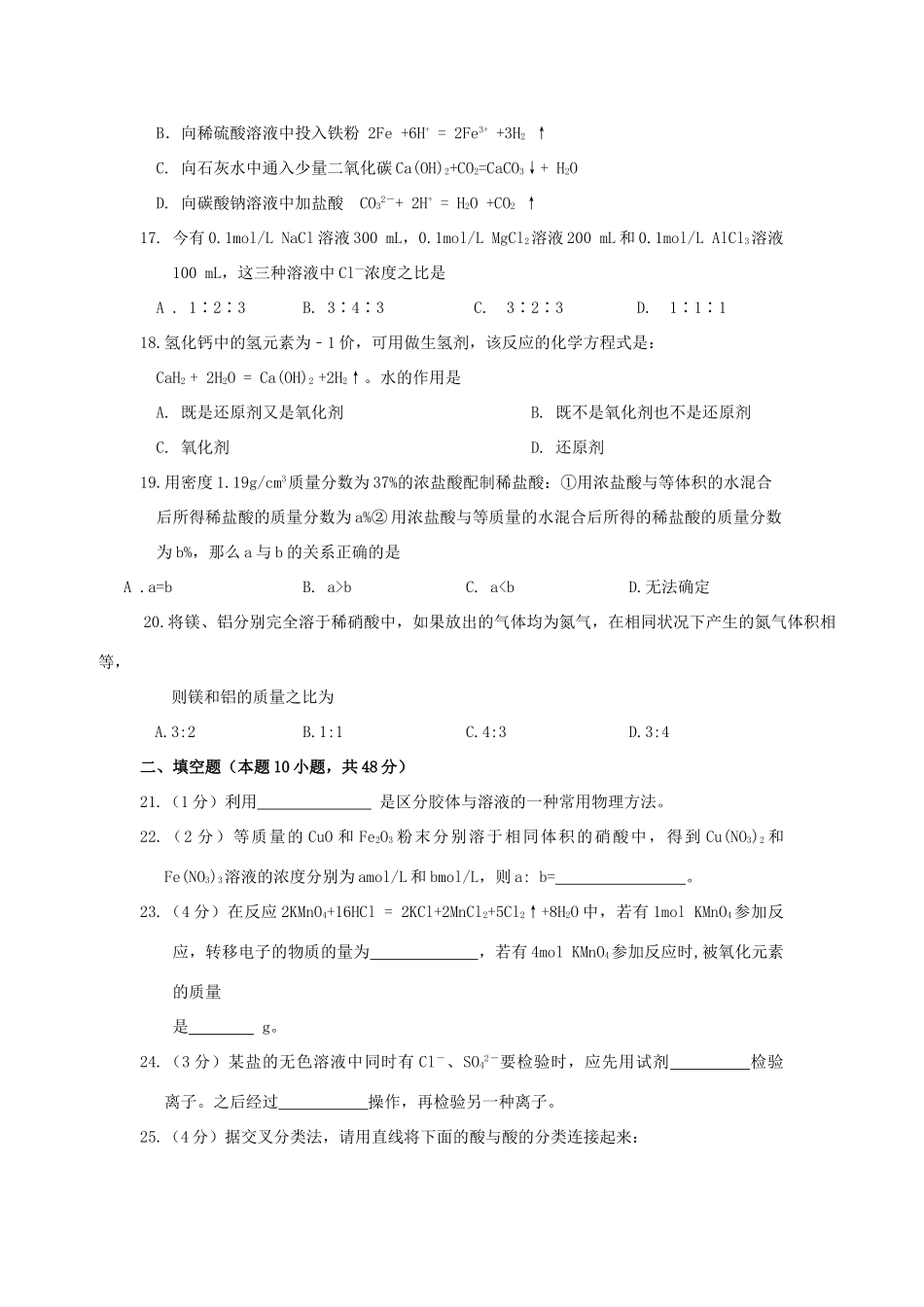 黑龙江省哈师大附中高一化学上学期期中考试 人教版_第3页
