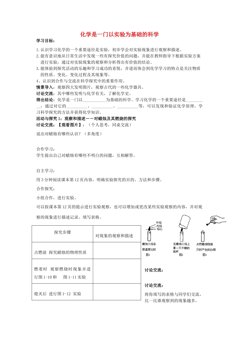 九年级化学上册 第一单元 课题2 化学是一门以实验为基础的科学导学案(新版)新人教版试卷_第1页