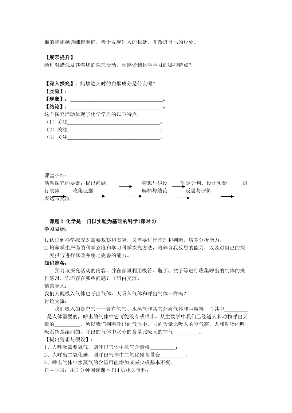 九年级化学上册 第一单元 课题2 化学是一门以实验为基础的科学导学案(新版)新人教版试卷_第2页