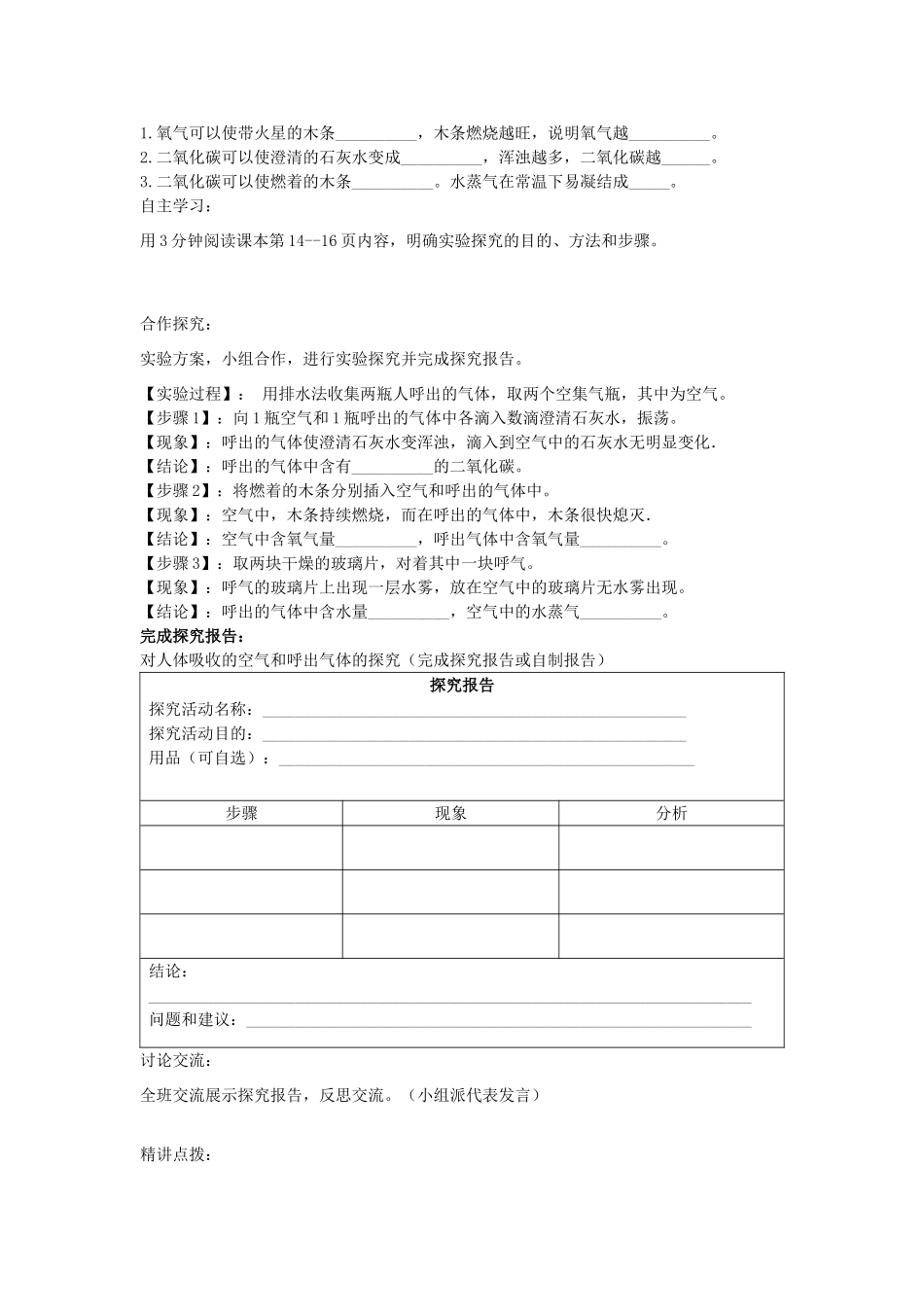 九年级化学上册 第一单元 课题2 化学是一门以实验为基础的科学导学案(新版)新人教版试卷_第3页