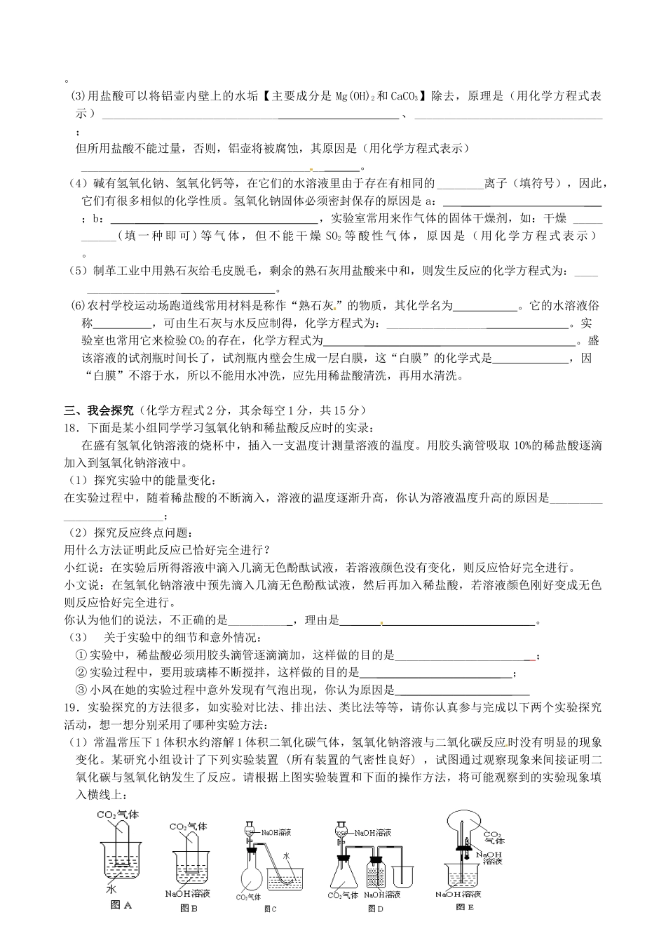 九年级化学下册 第十单元 酸和碱单元综合测试卷(新版)新人教版试卷_第3页