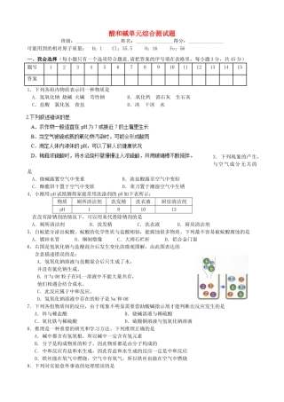 九年级化学下册 第十单元 酸和碱单元综合测试卷(新版)新人教版试卷