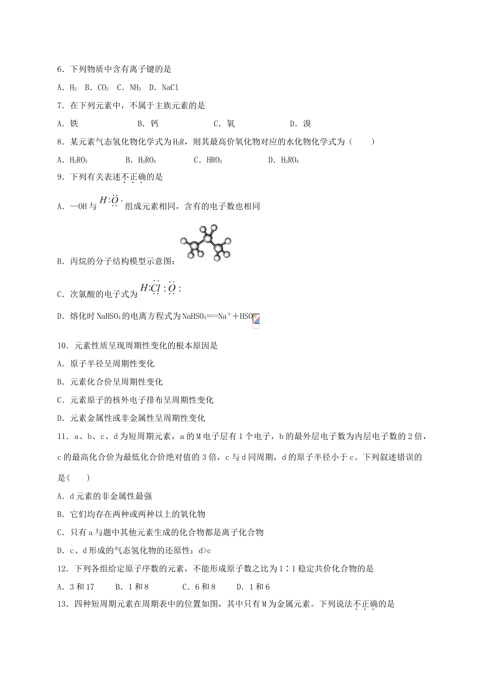 湖北省枣阳市高一化学下学期第一次质量检测试题-人教版高一全册化学试题_第2页