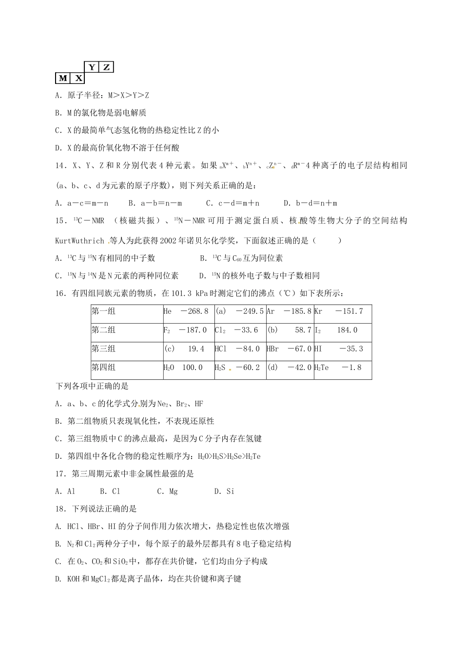 湖北省枣阳市高一化学下学期第一次质量检测试题-人教版高一全册化学试题_第3页