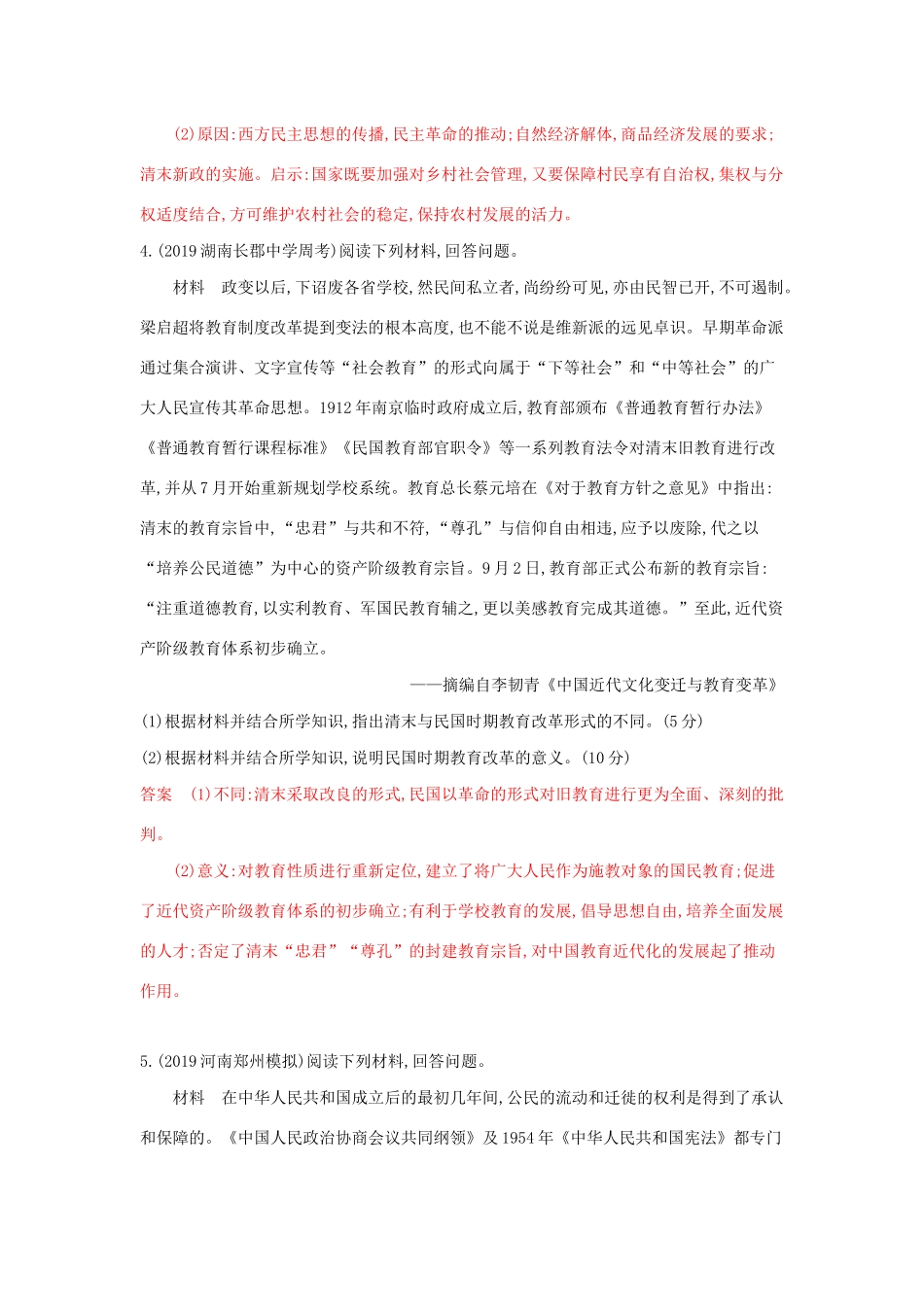 （3年高考2年模拟）山西省高考历史一轮复习 第十七单元 历史上重大改革回眸课时作业（含解析）-人教版高三全册历史试题_第3页
