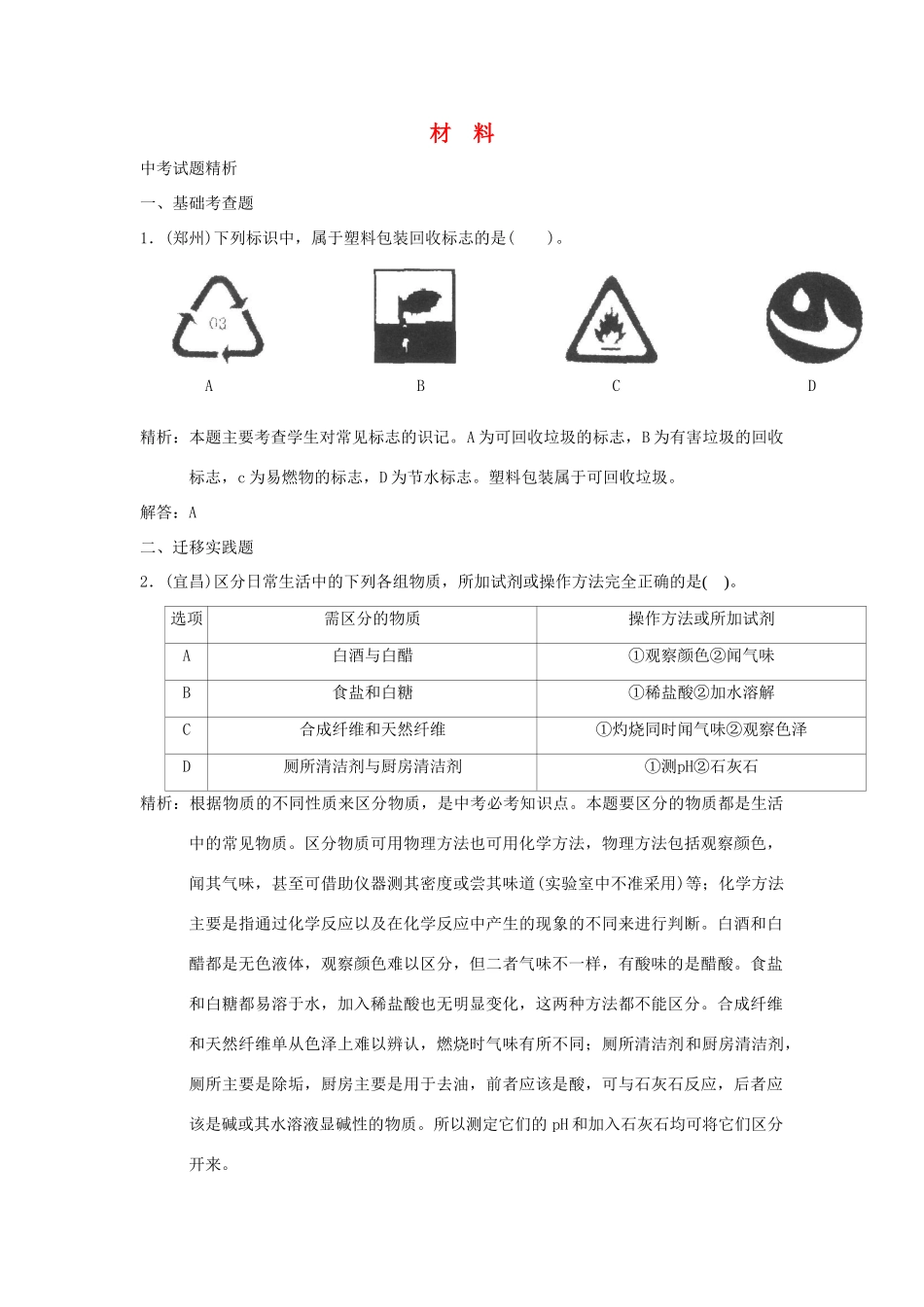 中考科学预测试卷之(材料) 浙教版试卷_第1页