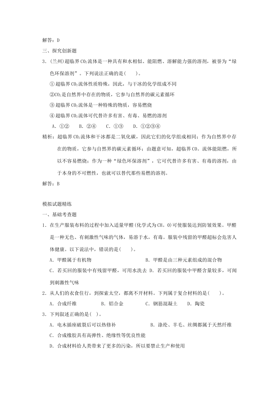 中考科学预测试卷之(材料) 浙教版试卷_第2页