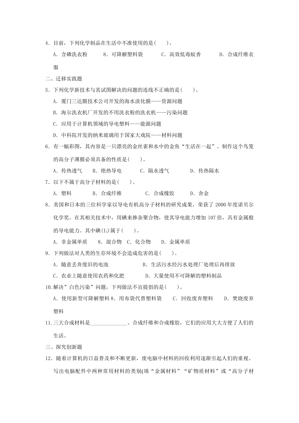 中考科学预测试卷之(材料) 浙教版试卷_第3页