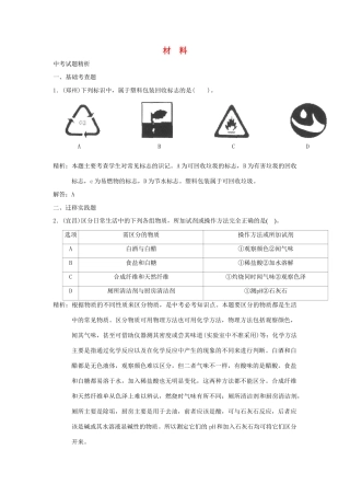 中考科学预测试卷之(材料) 浙教版试卷