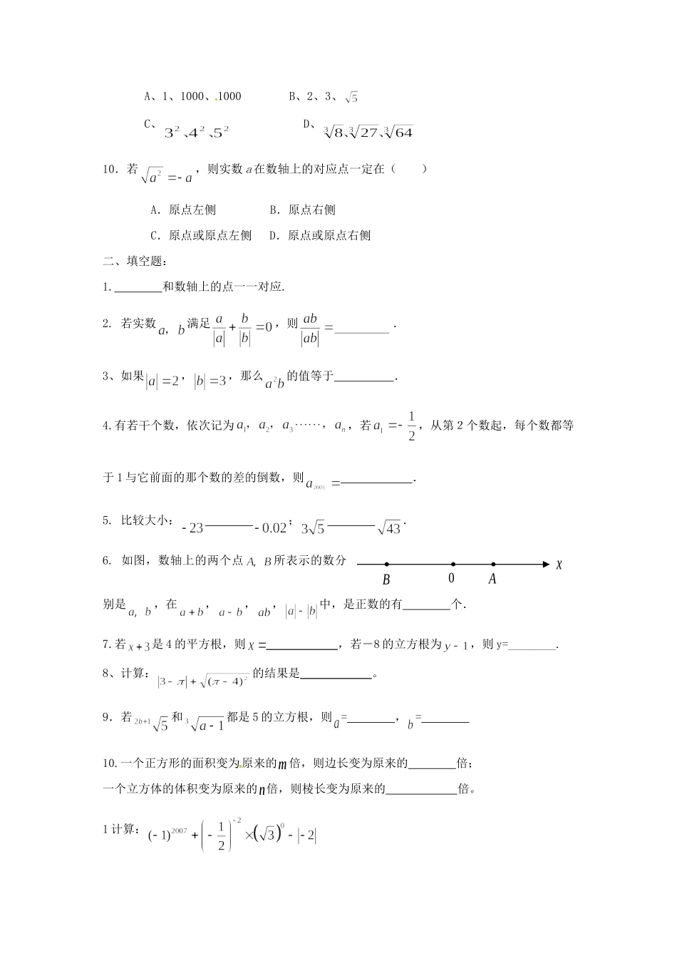 内蒙古呼和浩特市八年级数学寒假作业6(无答案) 新人教版 试题_第2页