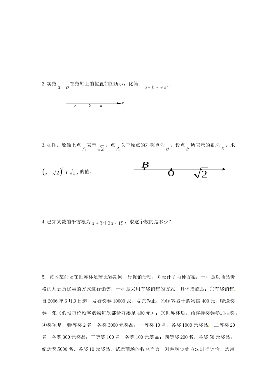 内蒙古呼和浩特市八年级数学寒假作业6(无答案) 新人教版 试题_第3页