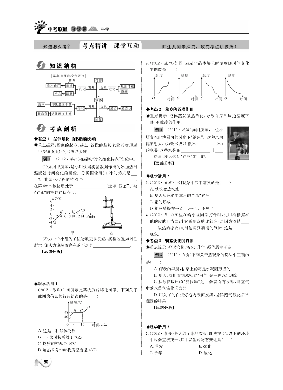 中考科学 听课篇15(pdf) 浙教版试卷_第2页