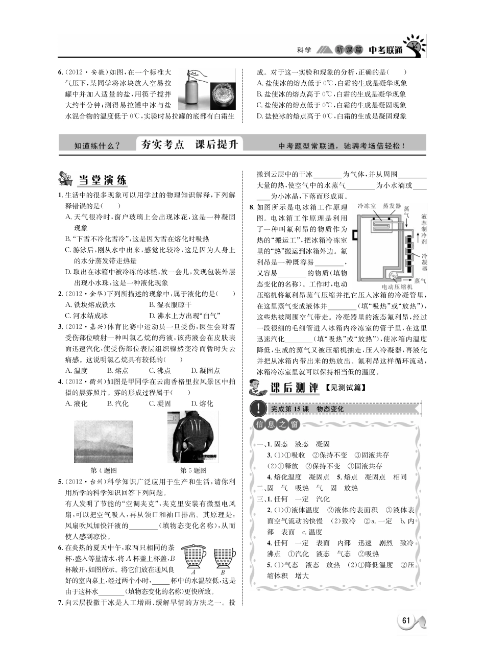 中考科学 听课篇15(pdf) 浙教版试卷_第3页