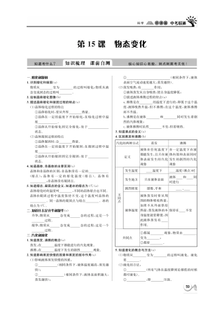 中考科学 听课篇15(pdf) 浙教版试卷
