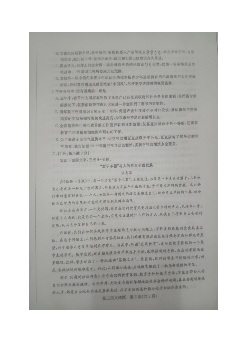 山东省德州市高三语文上学期期末考试试卷扫描版试卷_第2页