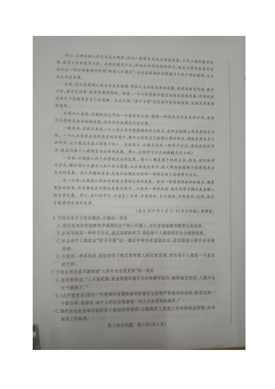 山东省德州市高三语文上学期期末考试试卷扫描版试卷_第3页