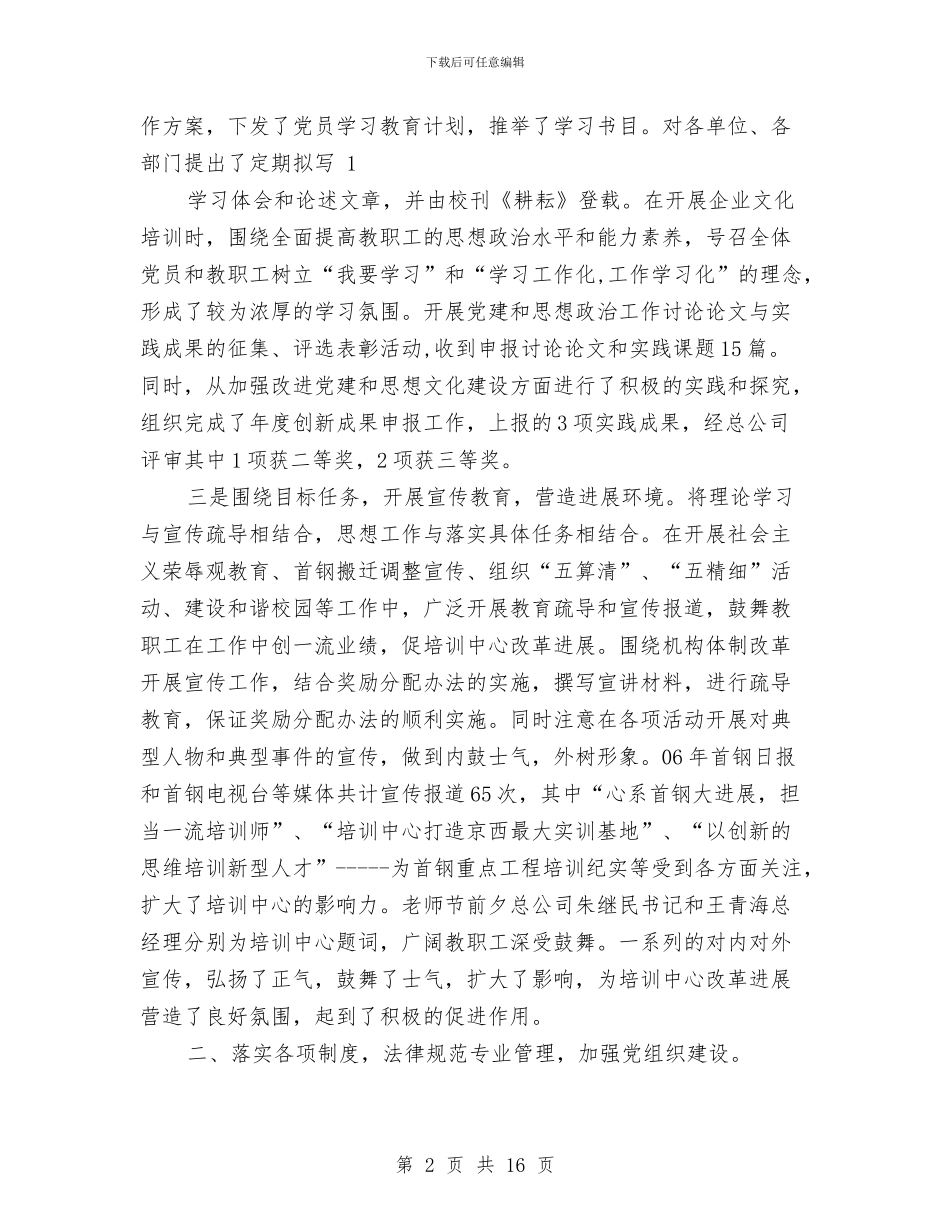 共产党员的个人总结与共产党员的价值是什么：敢于拼搏_第2页