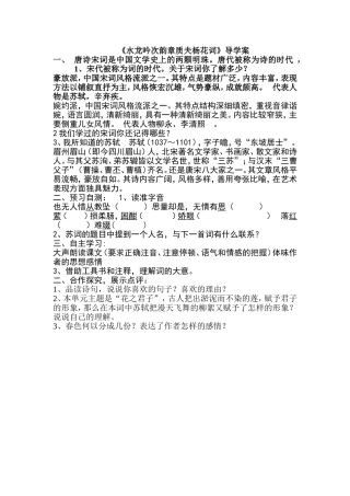 水龙吟次韵章质夫杨花词-(2)