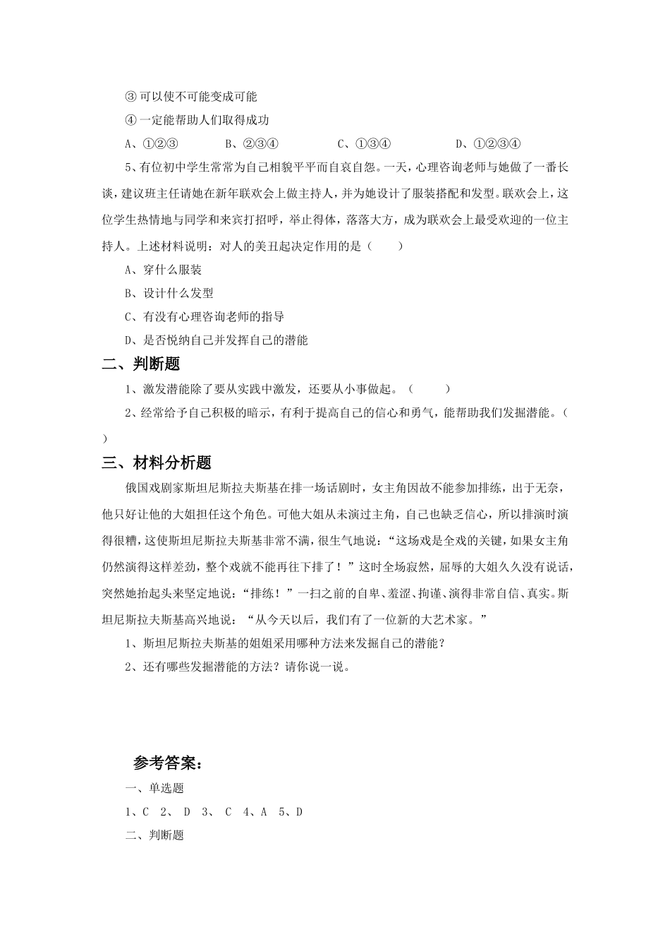 《发掘自己的潜能》同步练习1_第2页