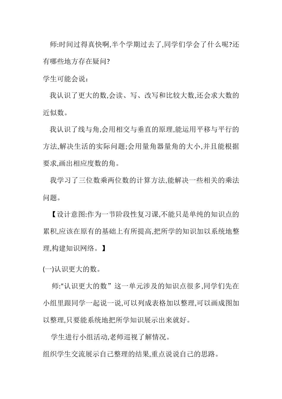 小学数学北师大2011课标版四年级北师大版小学数学四年级上册《整理与复习》教学设计_第2页