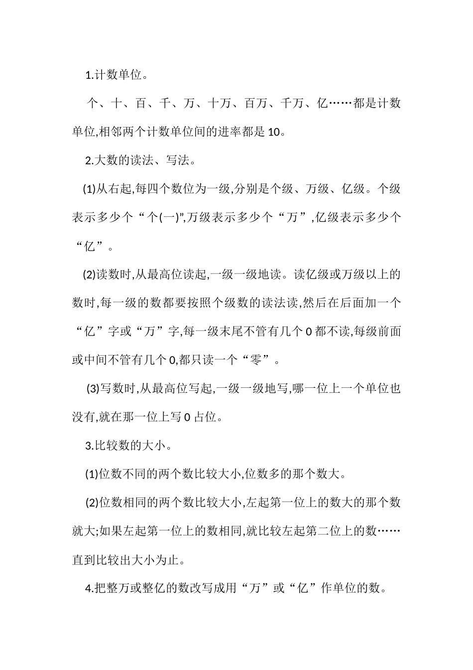 小学数学北师大2011课标版四年级北师大版小学数学四年级上册《整理与复习》教学设计_第3页