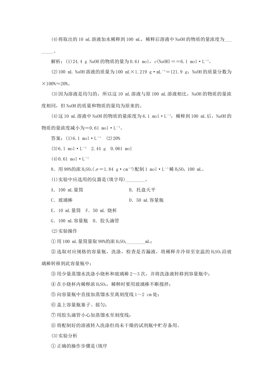 高中化学 第1章 认识化学科学 第3节 化学中常用的物理量——物质的量 第3课时 物质的量浓度作业2 鲁科版必修1-鲁科版高一必修1化学试题_第3页