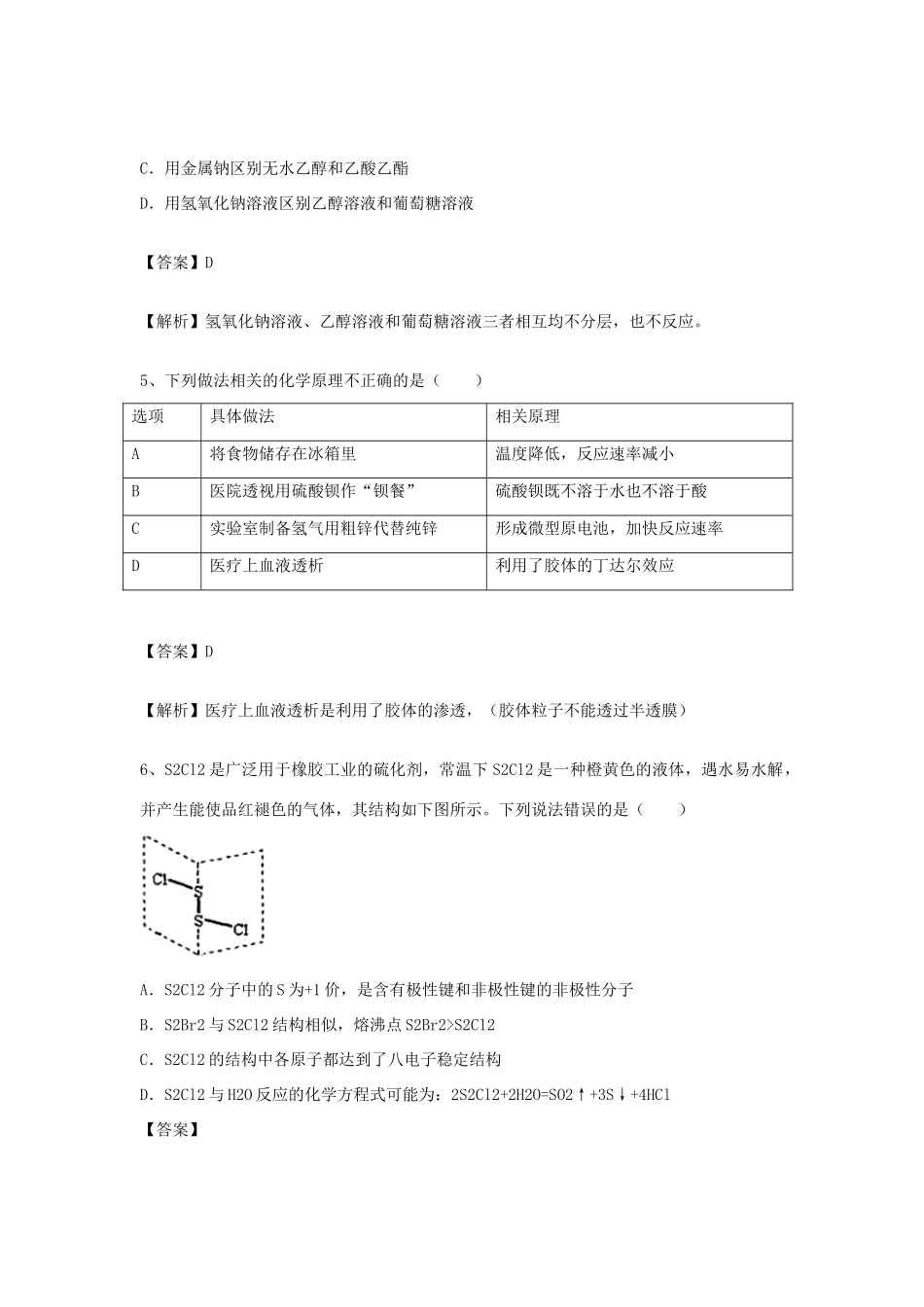 河南省郑州市二中高考化学二轮复习 考点各个击破 倒计时第19天 功能高分子材料-人教版高三全册化学试题_第2页