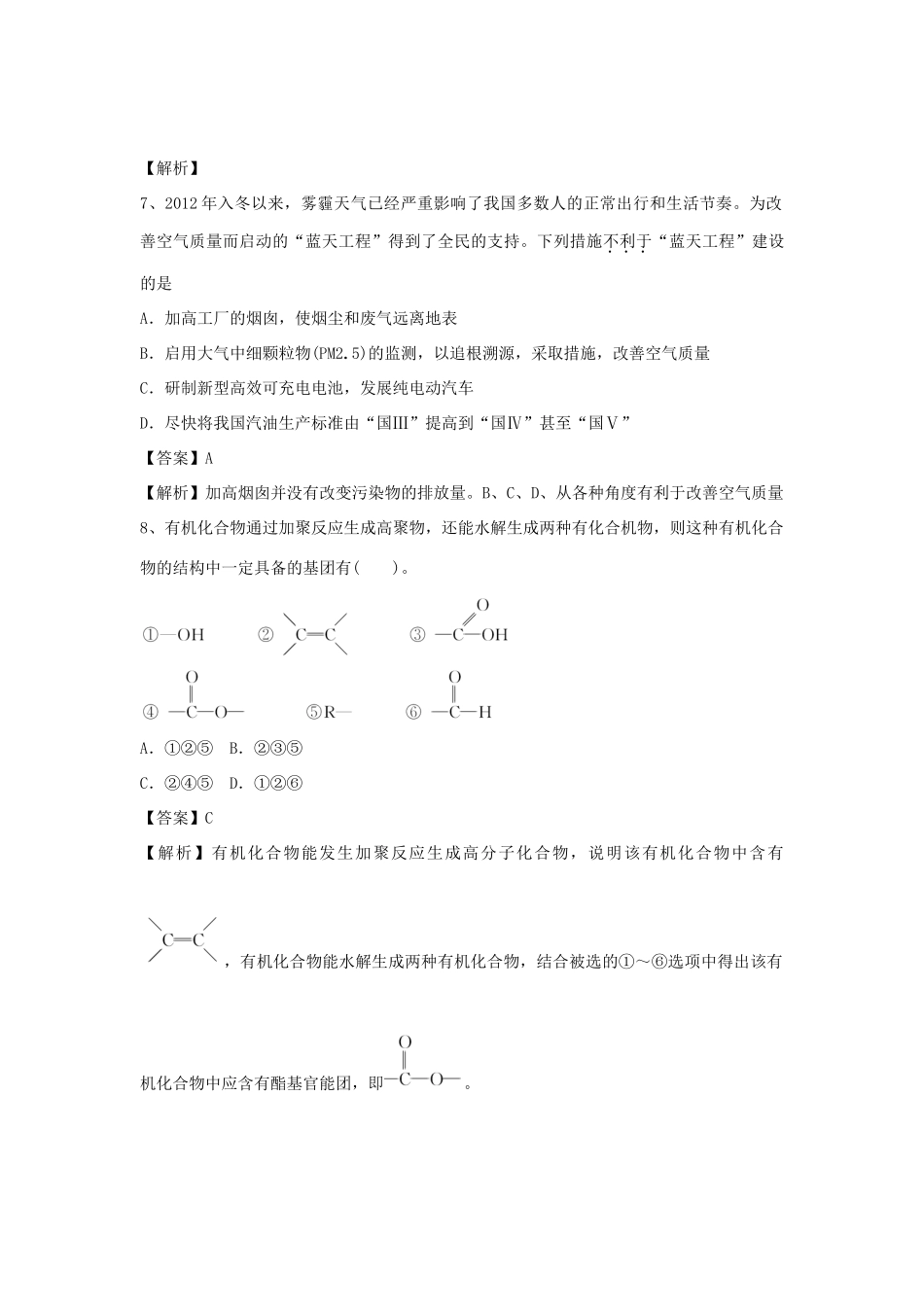 河南省郑州市二中高考化学二轮复习 考点各个击破 倒计时第19天 功能高分子材料-人教版高三全册化学试题_第3页