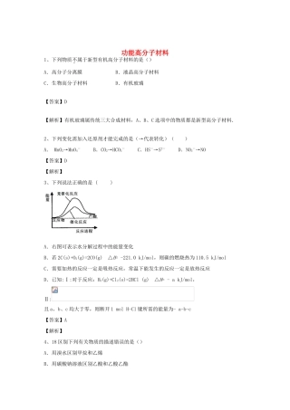 河南省郑州市二中高考化学二轮复习 考点各个击破 倒计时第19天 功能高分子材料-人教版高三全册化学试题