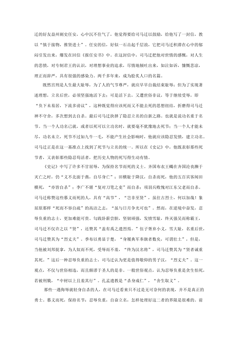 安徽省亳州市_高一语文10月月考试卷无答案试卷_第2页